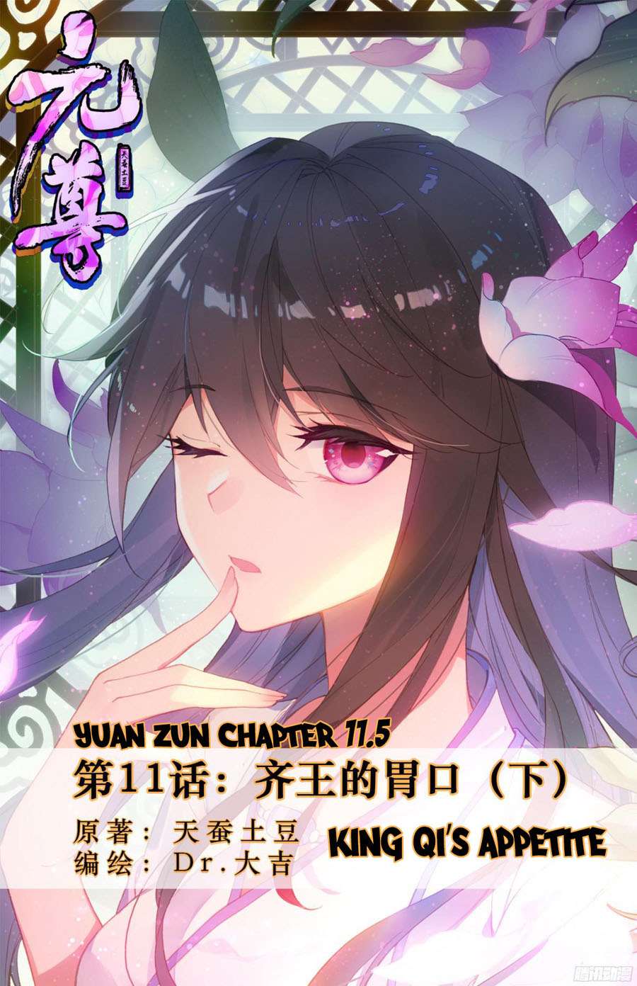 Manhua Yuan Zun Chapter 11.5 gambar nomor 2