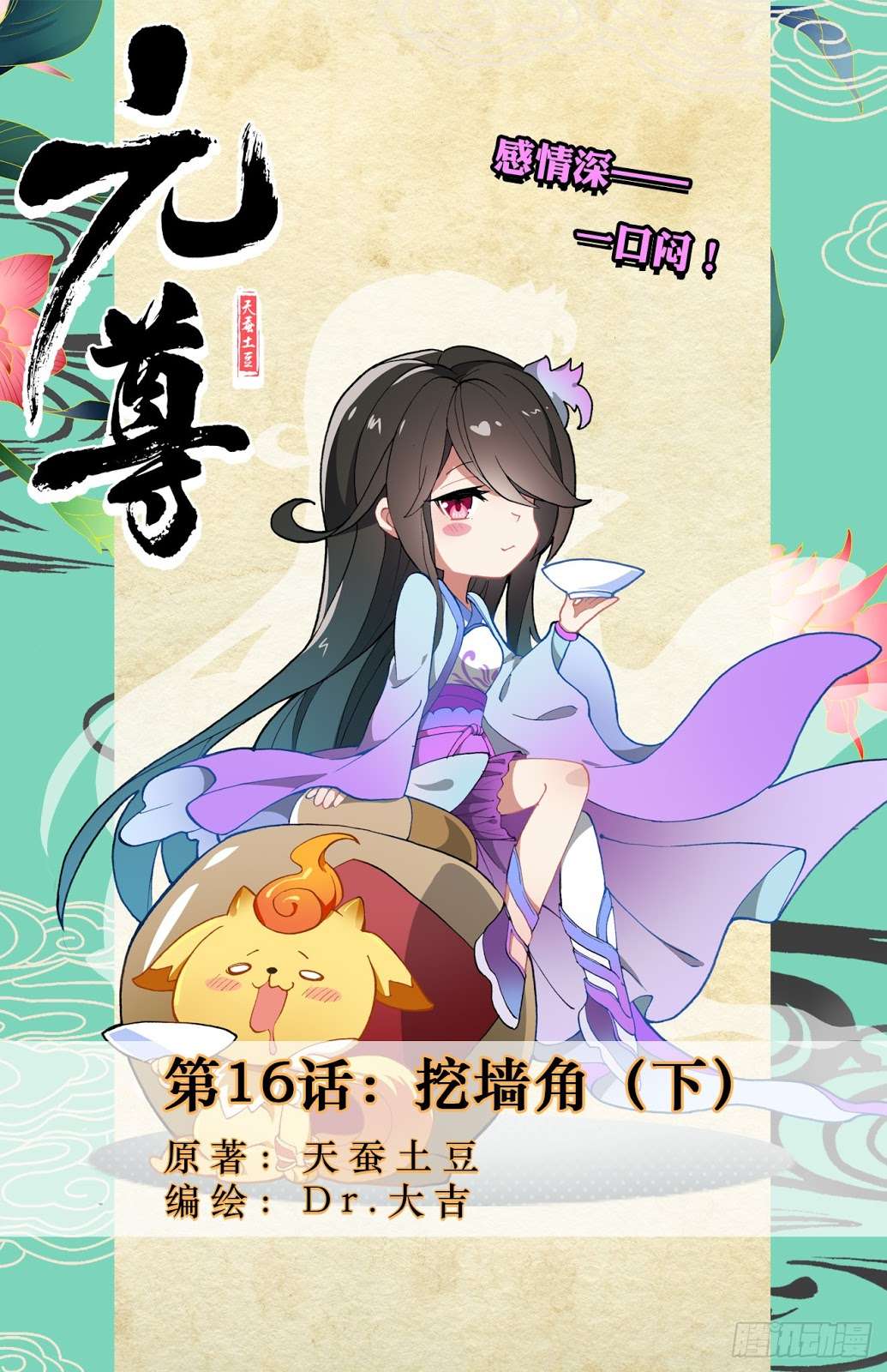 Komik Yuan Zun Chapter 16.5 gambar nomor 1