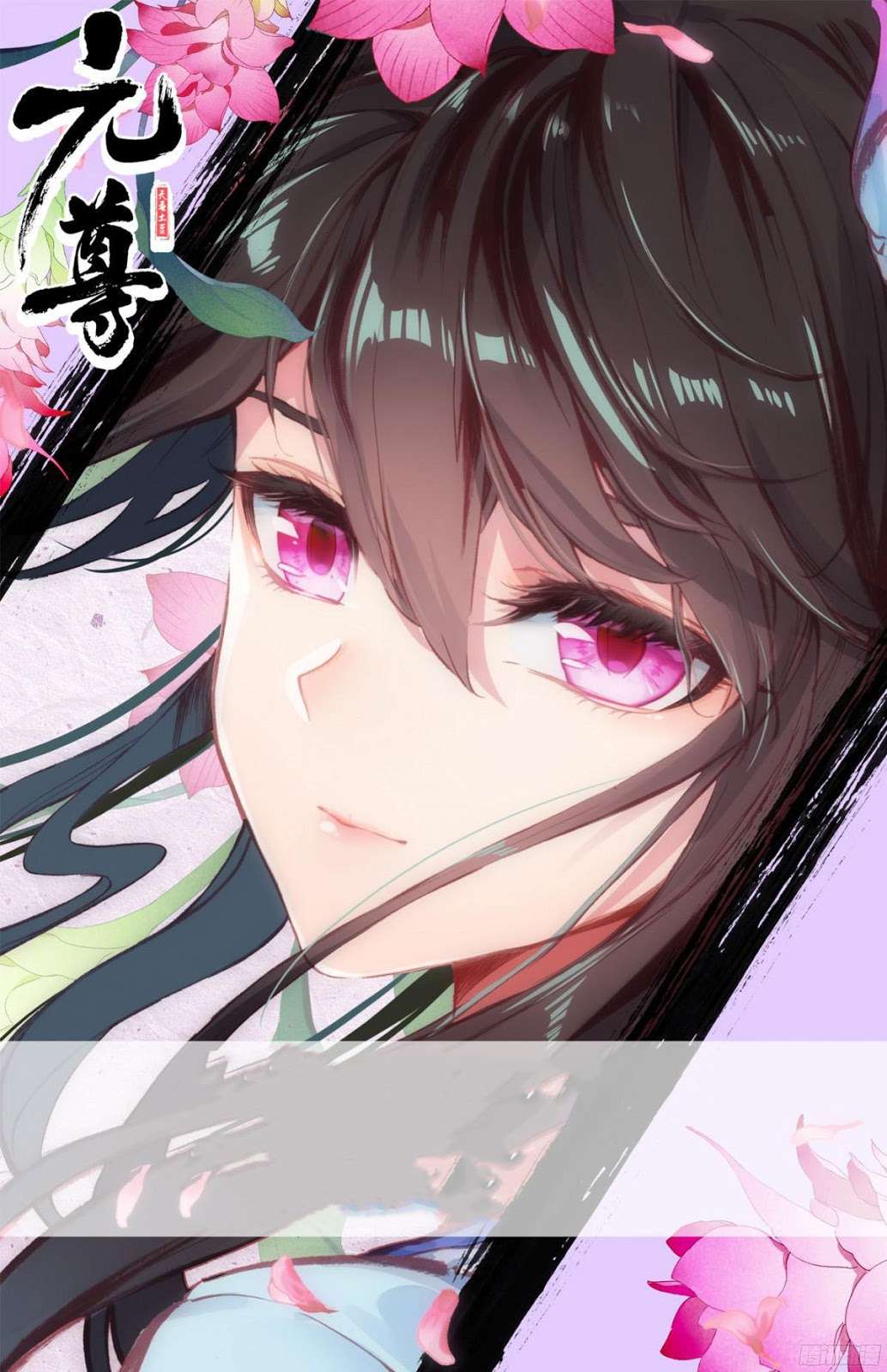 Baca Manhua Yuan Zun Chapter 18.5 Gambar 2