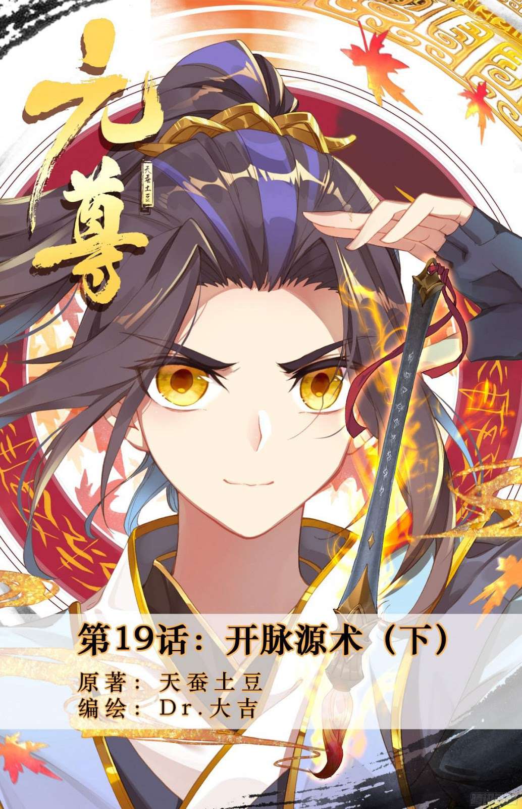 Baca Komik Yuan Zun Chapter 19.5 Gambar 1