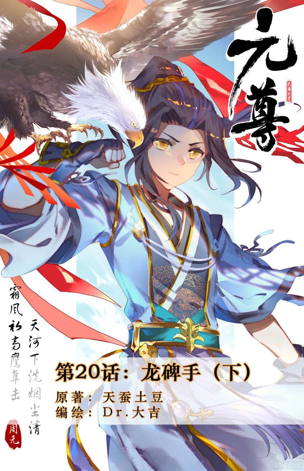 Baca Komik Yuan Zun Chapter 20.5 Gambar 1