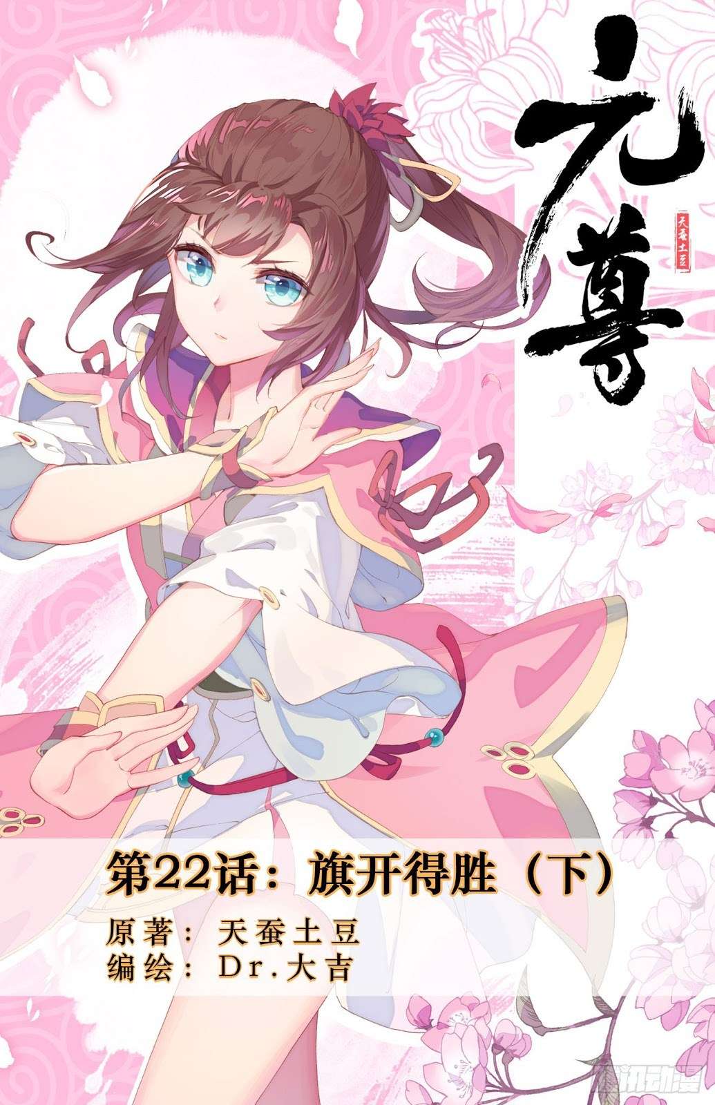 Baca Komik Yuan Zun Chapter 22.5 Gambar 1