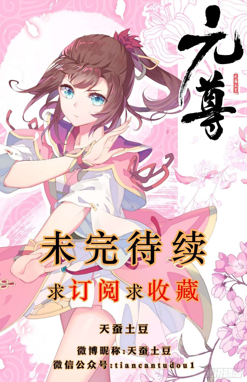 Yuan Zun Chapter 22.5 Gambar 10