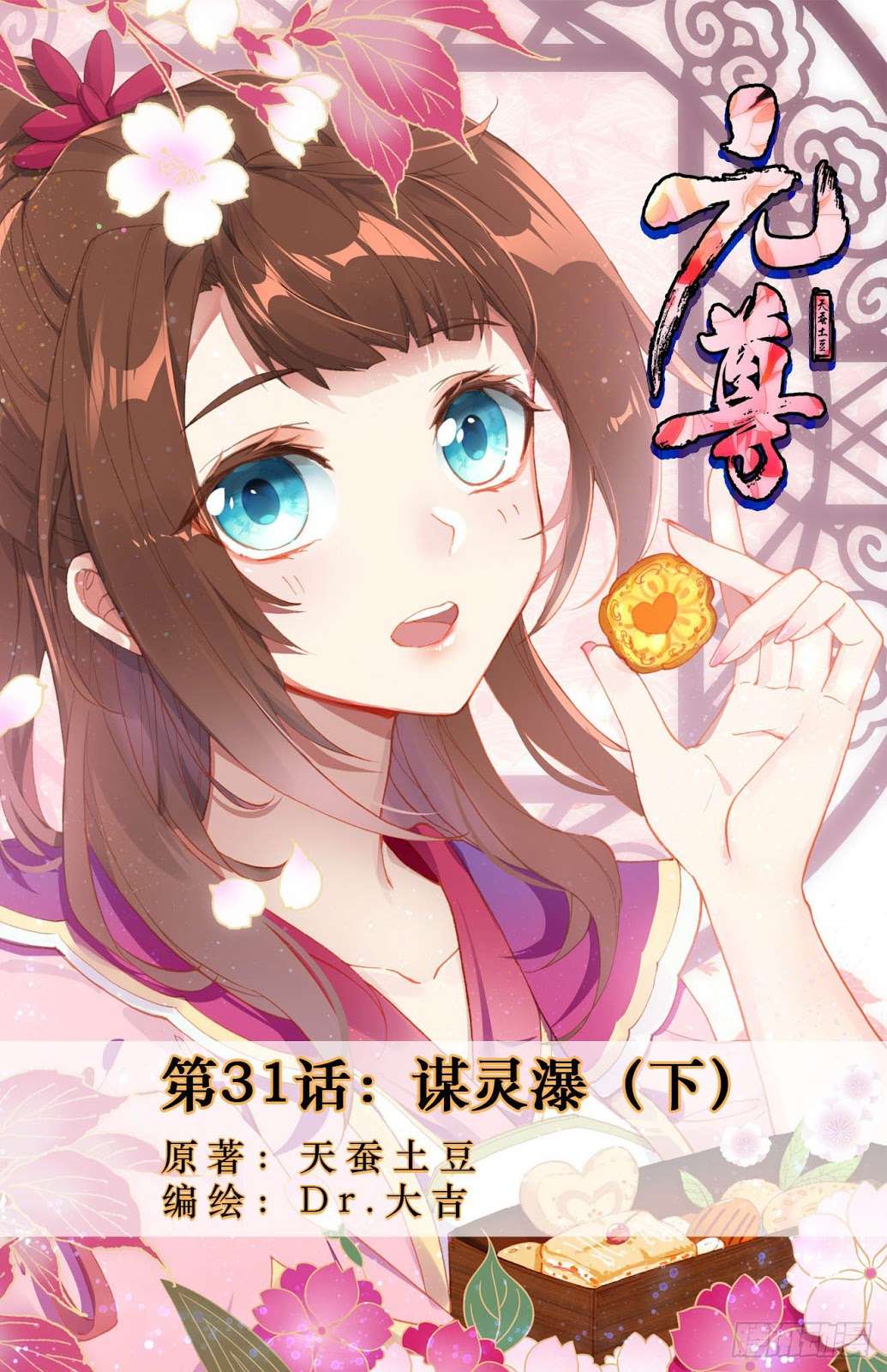 Baca Komik Yuan Zun Chapter 31.5 Gambar 1