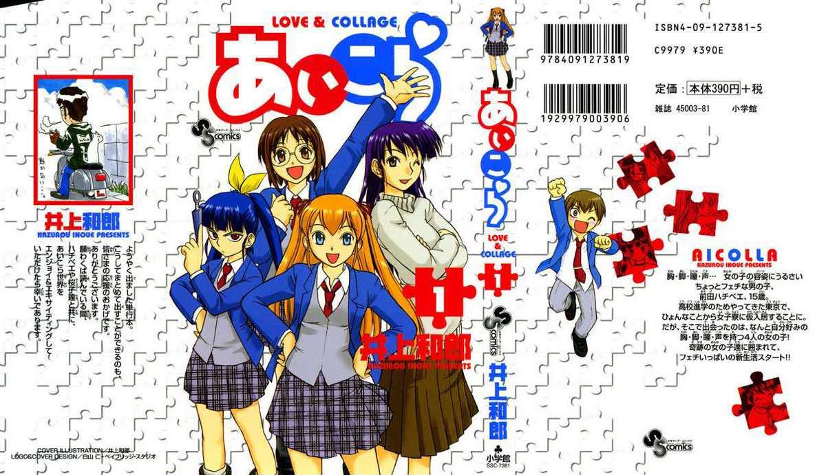 Baca Manga Ai Kora Chapter 1 Gambar 2