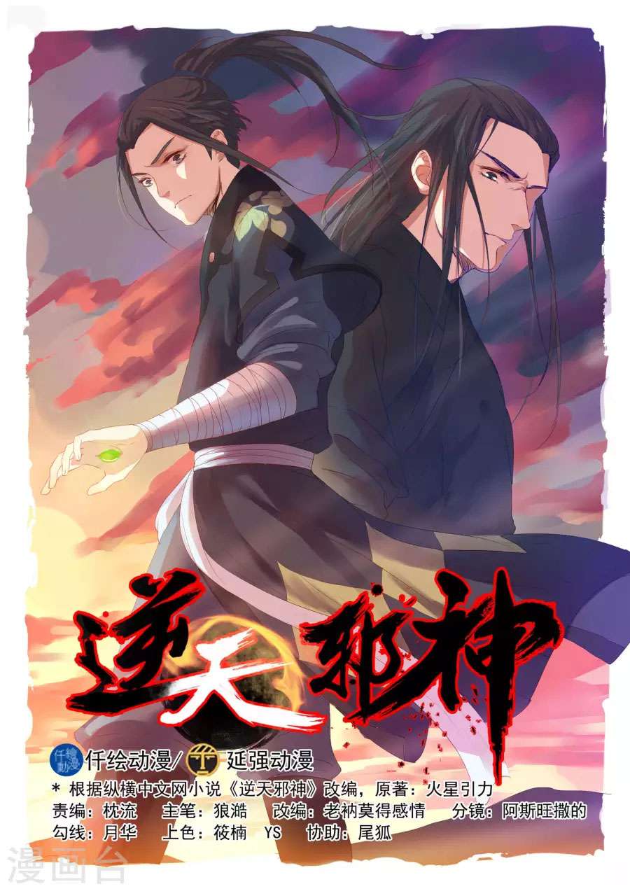Against the Gods Chapter 16 Gambar 3