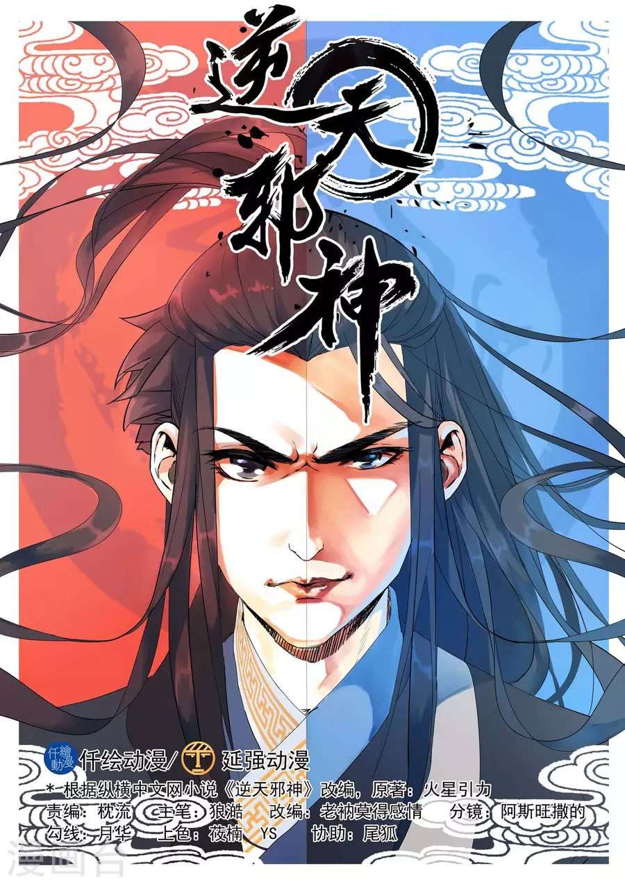 Baca Manhua Against the Gods Chapter 15 Gambar 2