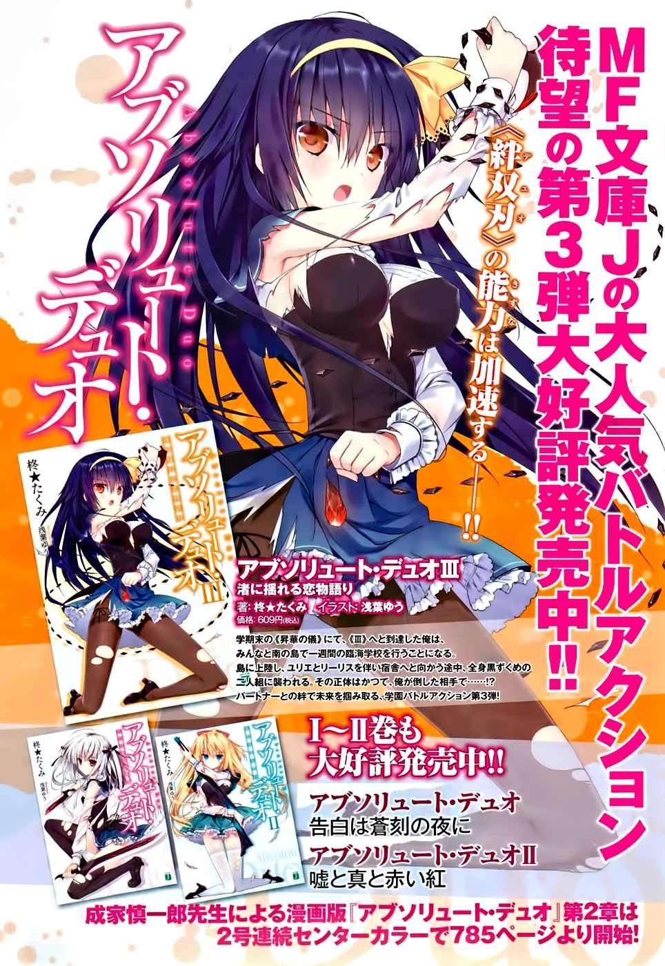 Absolute Duo Chapter 01 Gambar 4