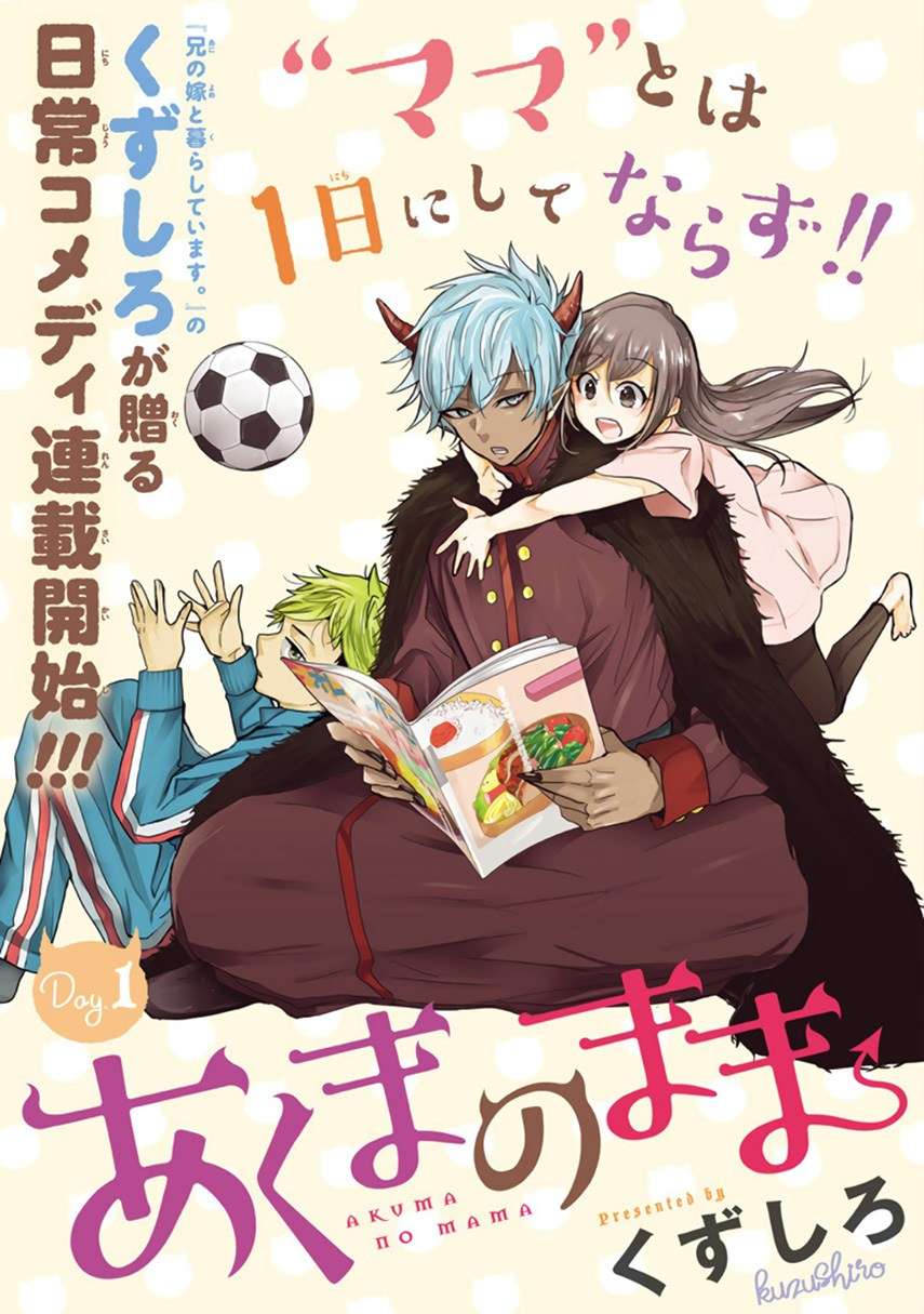Baca Komik Akuma no Mama Chapter 01 Gambar 1