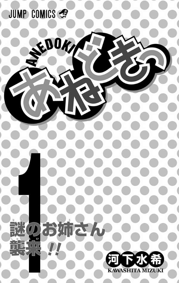 Ane Doki Chapter 01 - https://img.komiku.org/wp-content/uploads/918521-2.jpg