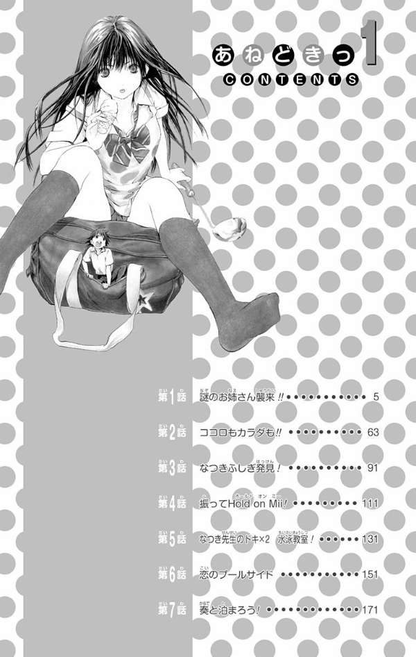 Ane Doki Chapter 01 - https://img.komiku.org/wp-content/uploads/918521-3.jpg