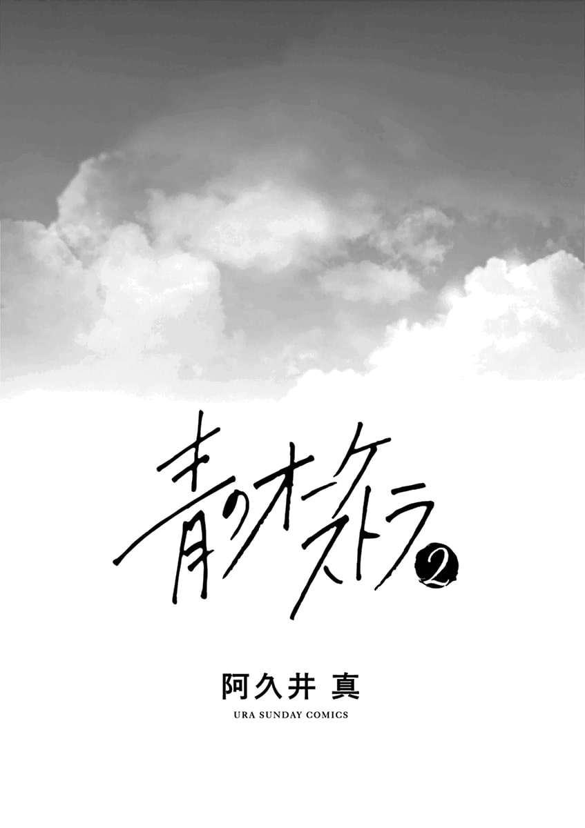 Baca Manga Ao no Orchestra Chapter 08 Gambar 2