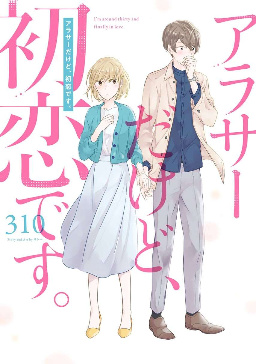 Baca Komik Arasa Dakedo Hatsukoi desu Chapter 2 Gambar 1