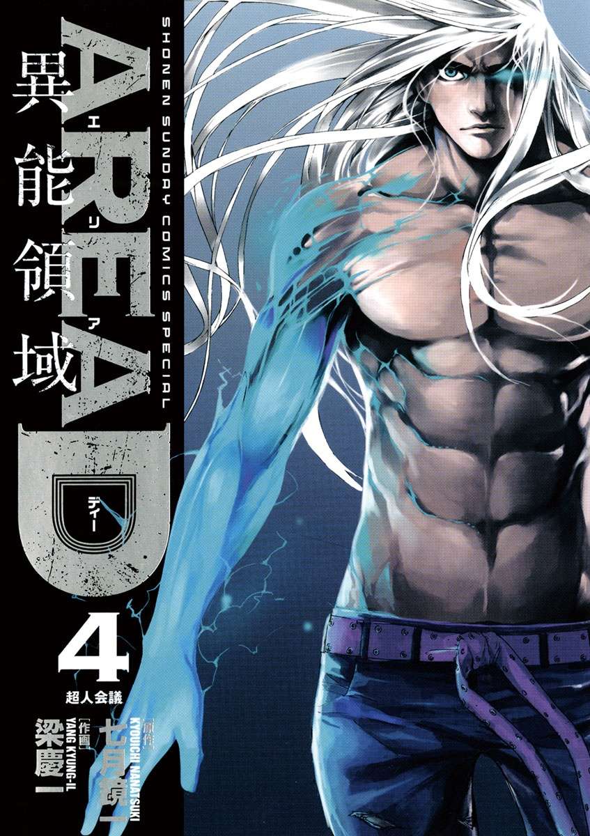 Baca Komik Area D: Inou Ryouiki Chapter 28 Gambar 1