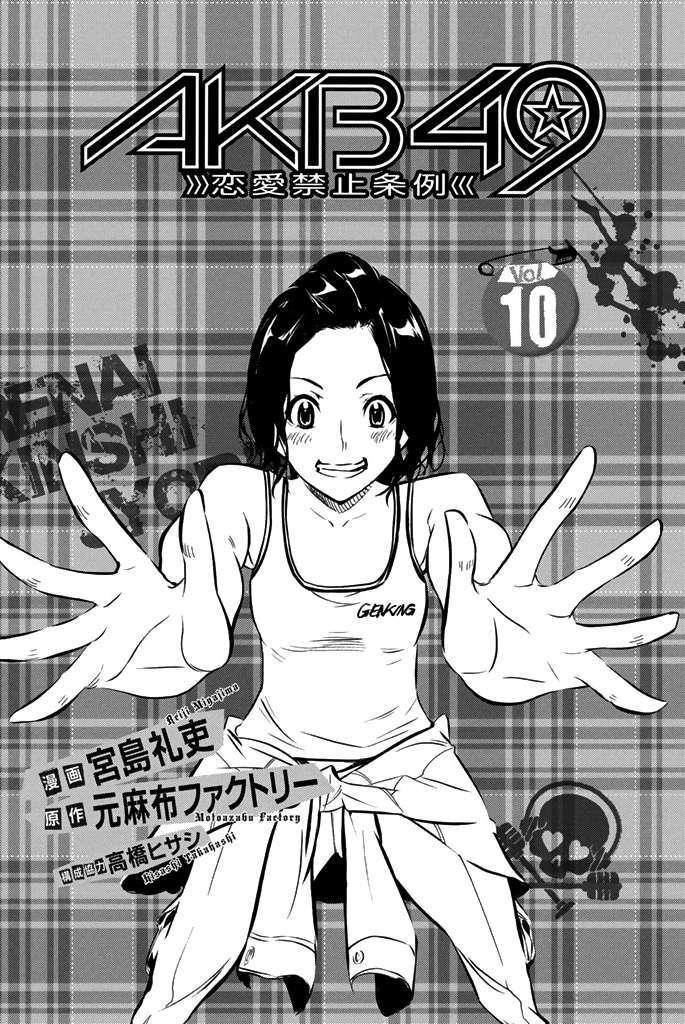 AKB49 Chapter 77 Gambar 3