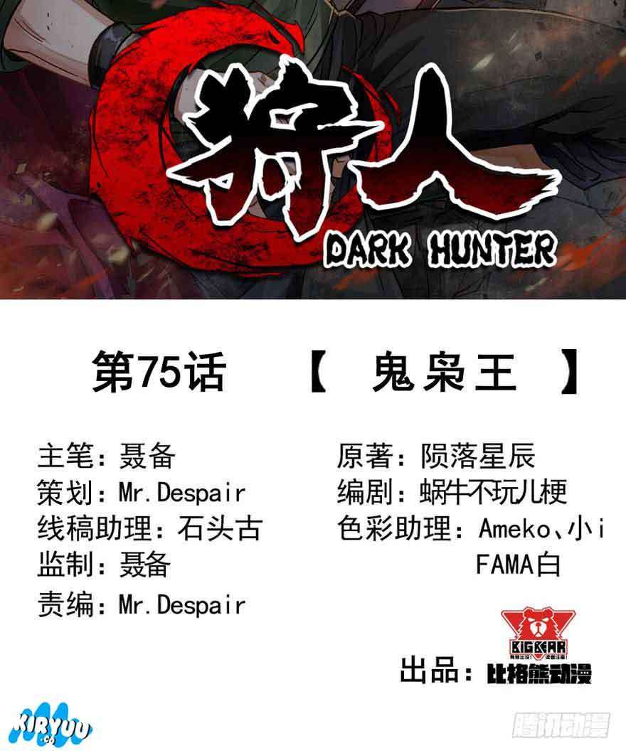 The Hunter Chapter 75 Gambar 4