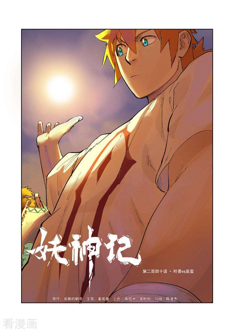 Baca Komik Tales of Demons and Gods Chapter 240 Gambar 1