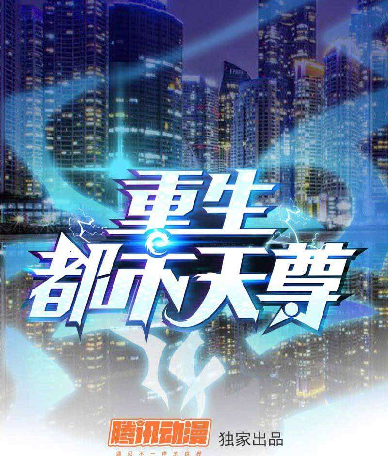 Baca Manhua Rebirth City Deity Chapter 09 Gambar 2