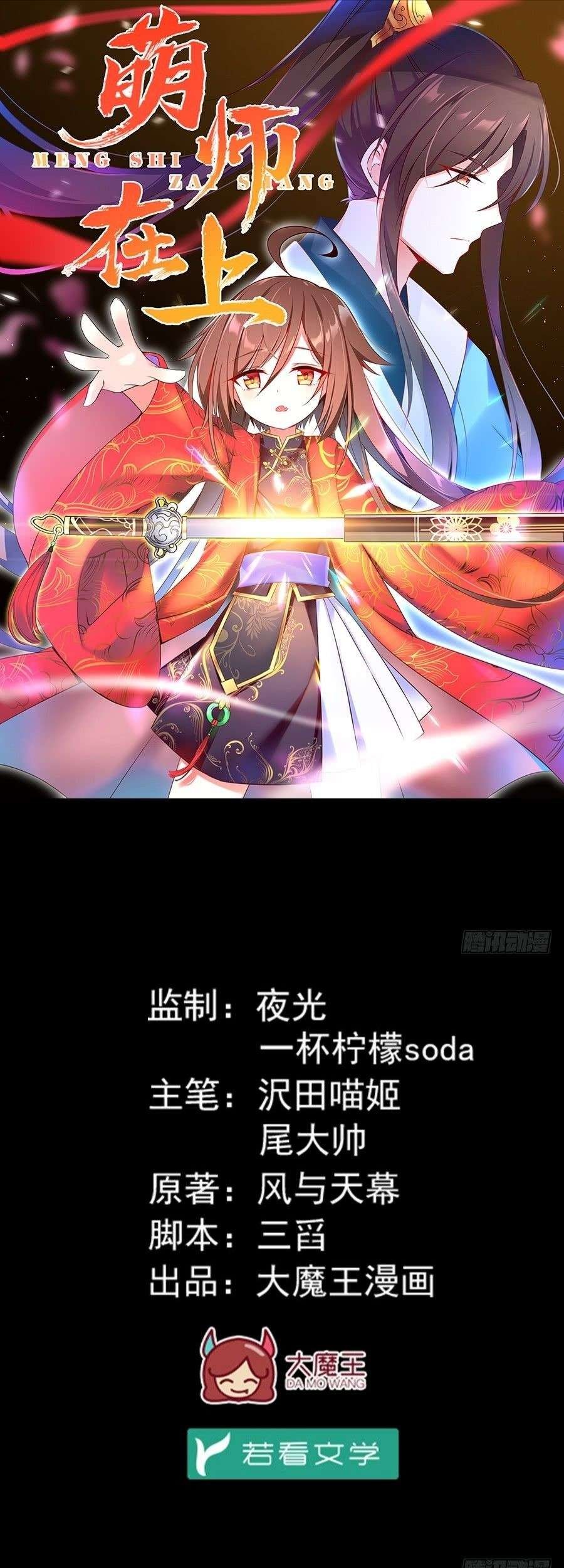Baca Manhua Meng Shi Zai Shang Chapter 15 Gambar 2