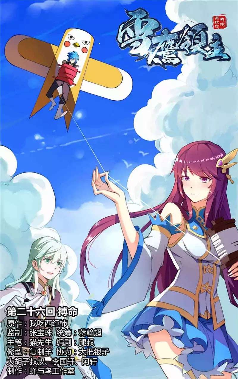 Baca Manhua Lord Xue Ying Chapter 26 Gambar 2