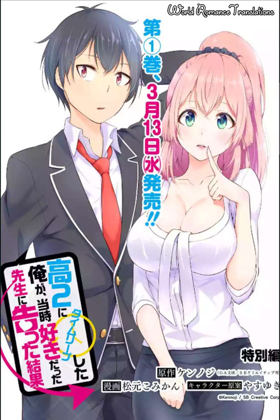 Baca Komik Kou 2 ni Time Leaped Shita Ore ga, Touji suki Datta Sensei ni Kokutta Kekka Chapter 14.5 Gambar 1