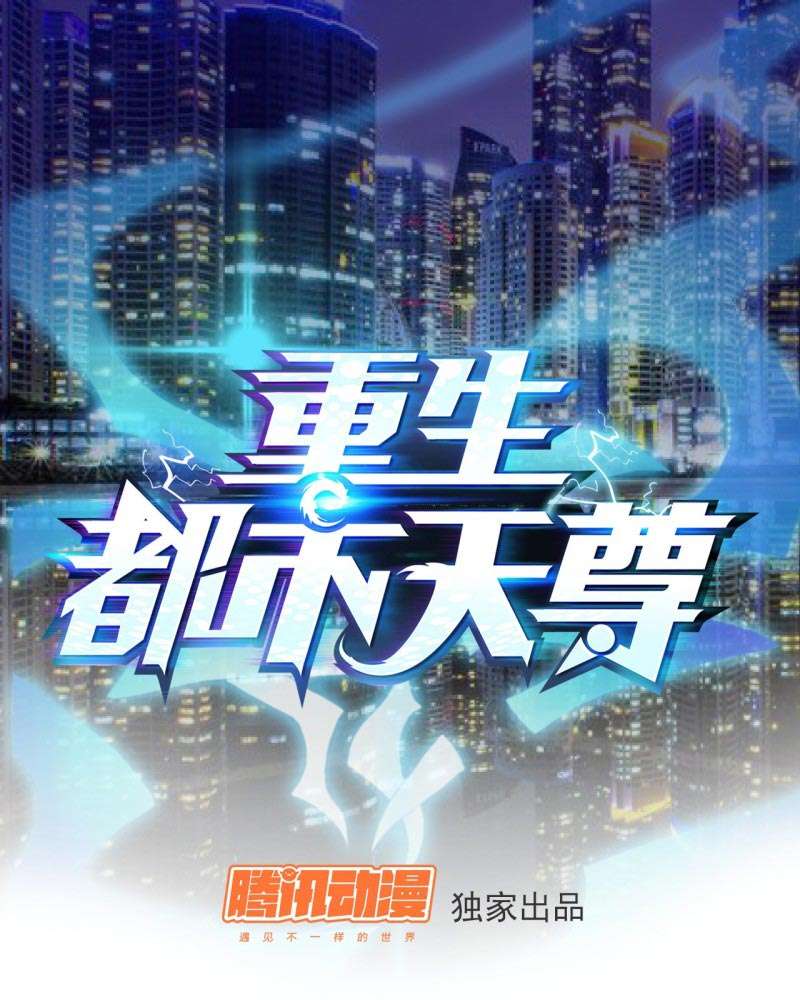 Baca Manhua Rebirth City Deity Chapter 11 Gambar 2