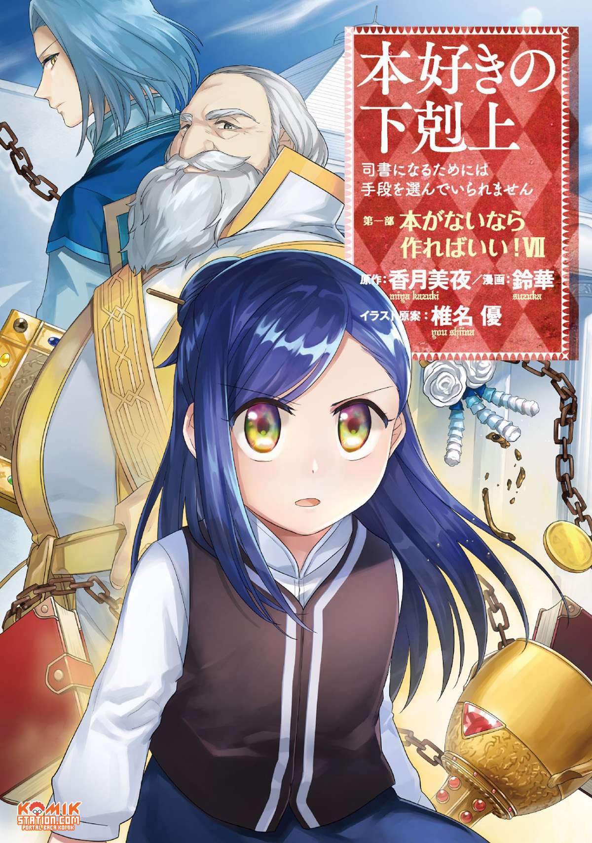 Baca Manga Honzuki no Gekokujou Chapter 30 Gambar 2