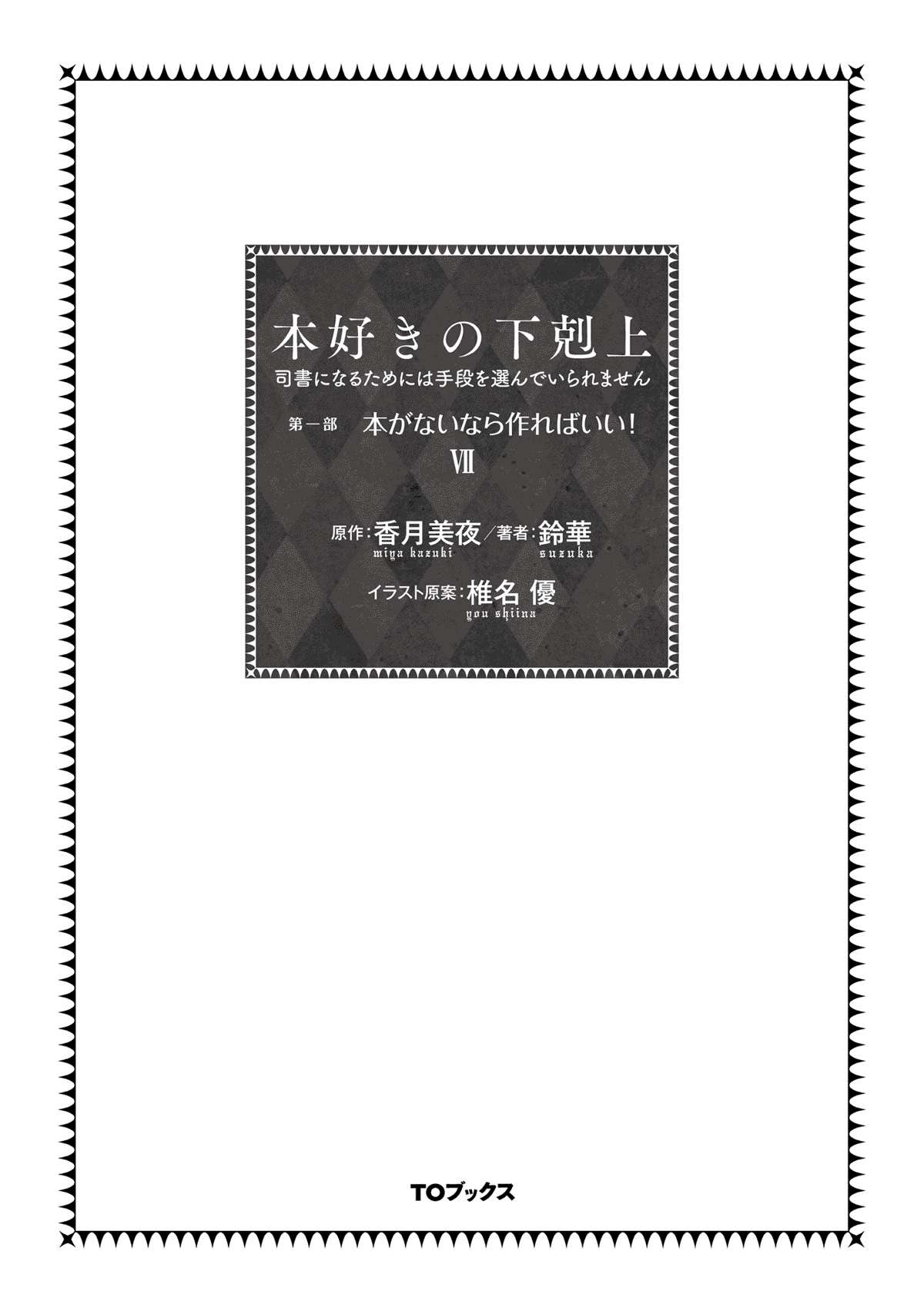 Honzuki no Gekokujou Chapter 30 Gambar 4