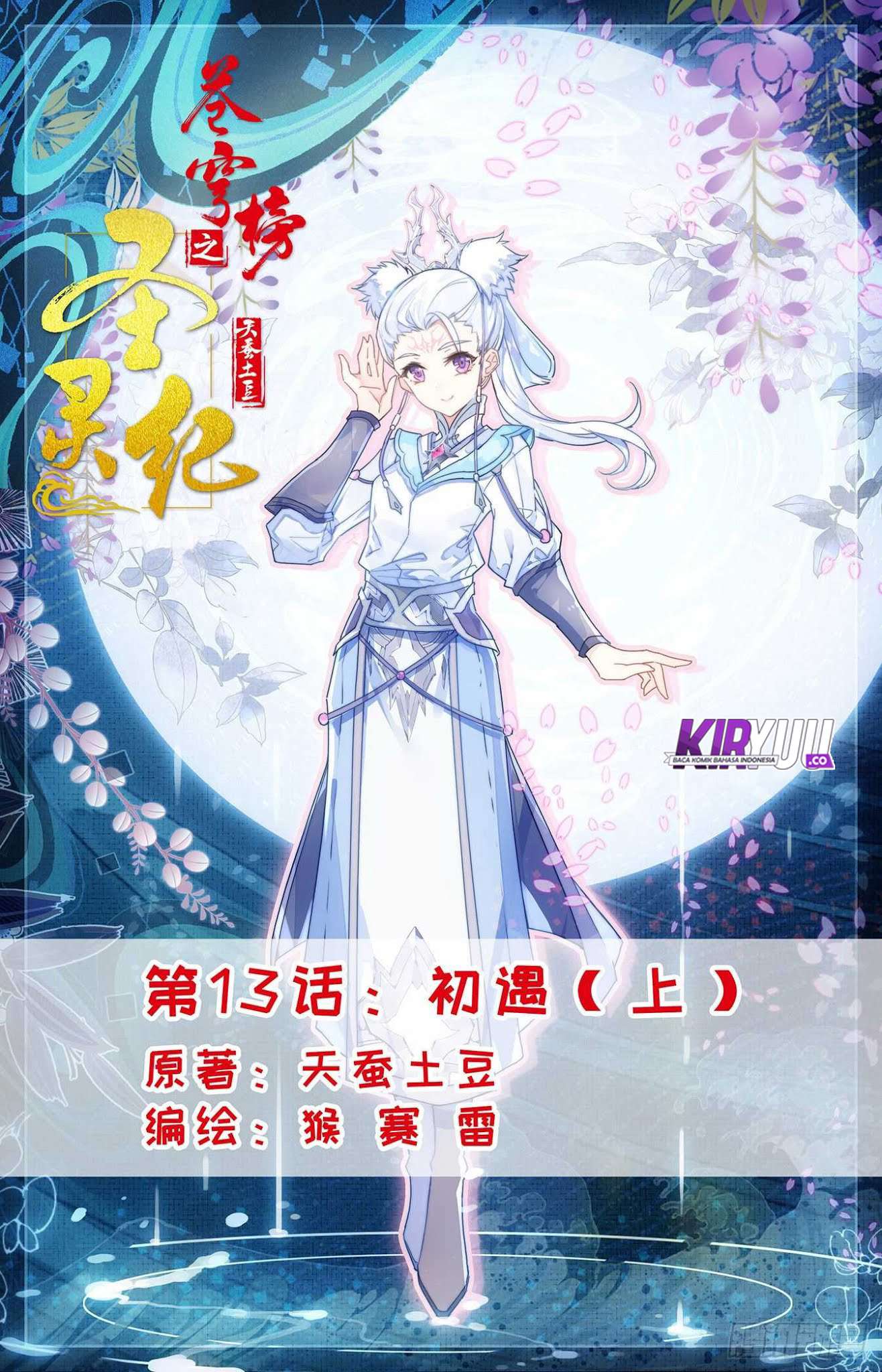 The Heaven’s List Chapter 13.1 Gambar 3