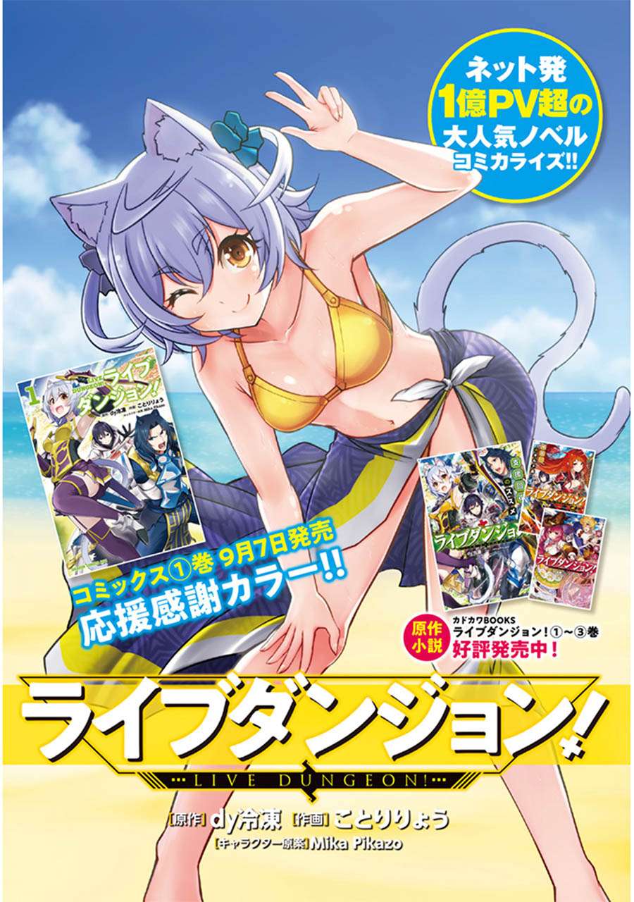 Baca Manga Live Dungeon! Chapter 06 Gambar 2