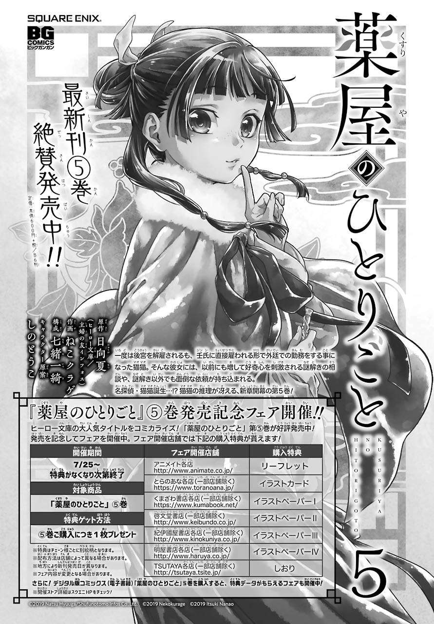 Kusuriya no Hitorigoto Chapter 29 Gambar 23
