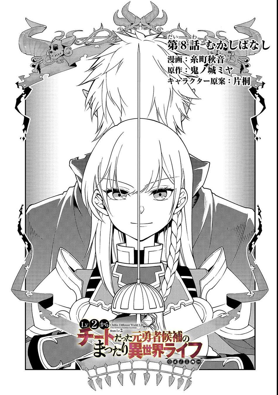 Baca Manga Lv2 kara Cheat datta Moto Yuusha Kouho no Mattari Isekai Life Chapter 8 Gambar 2