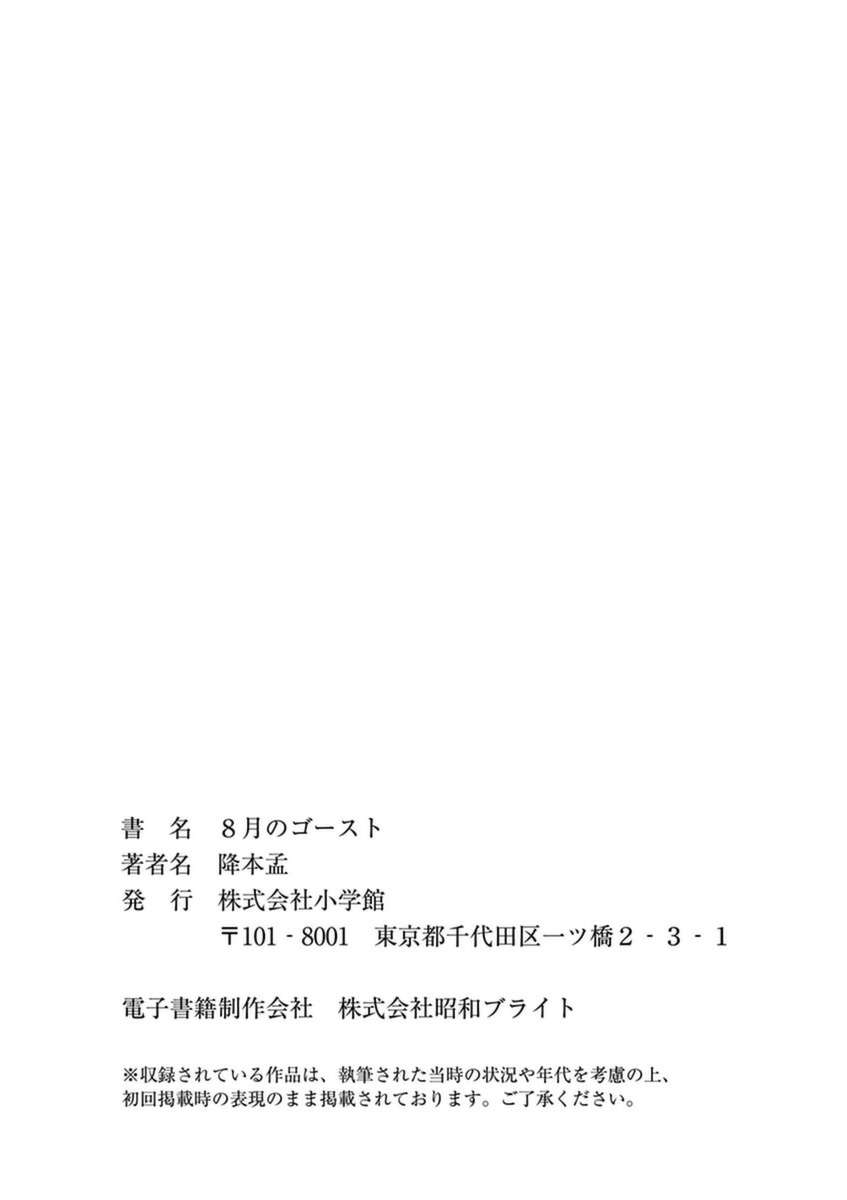 Hachigatsu no Ghost Chapter 10 Gambar 25