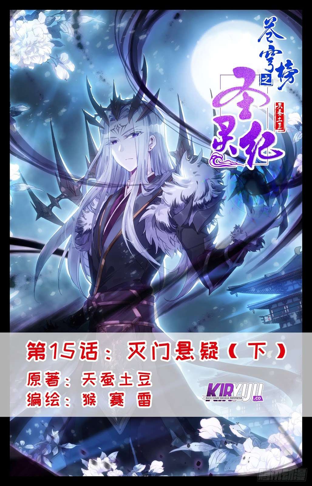 The Heaven’s List Chapter 15.5 Gambar 3